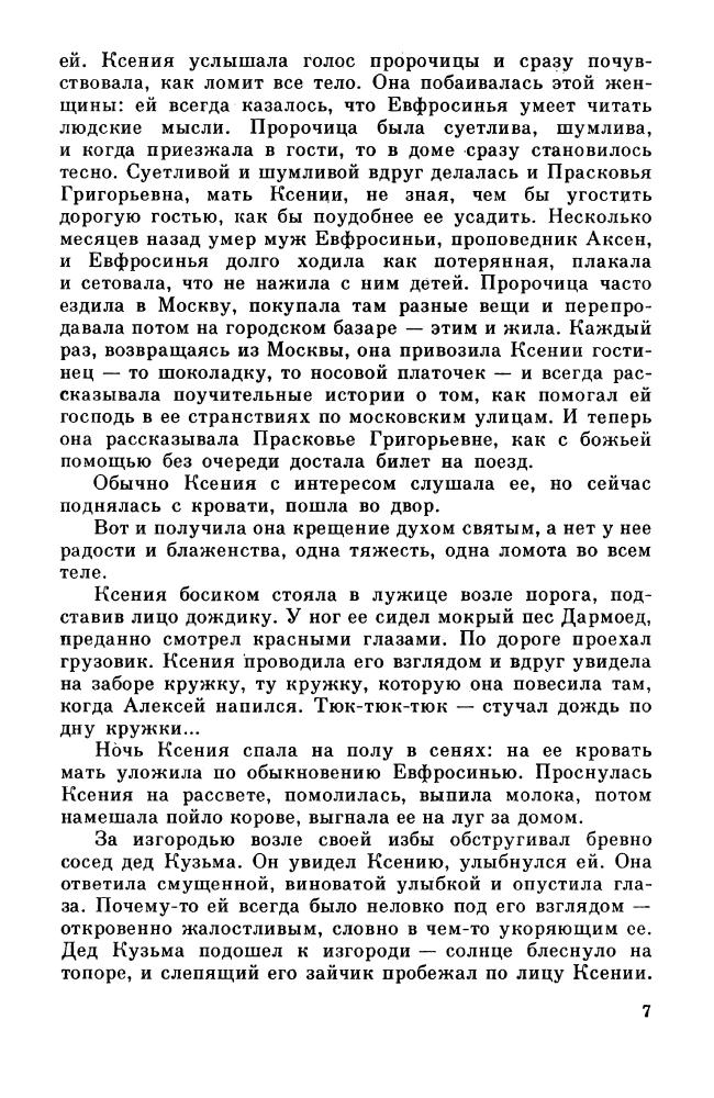 Евдокимов Н. - Грешница. 1984_pic10.jpg