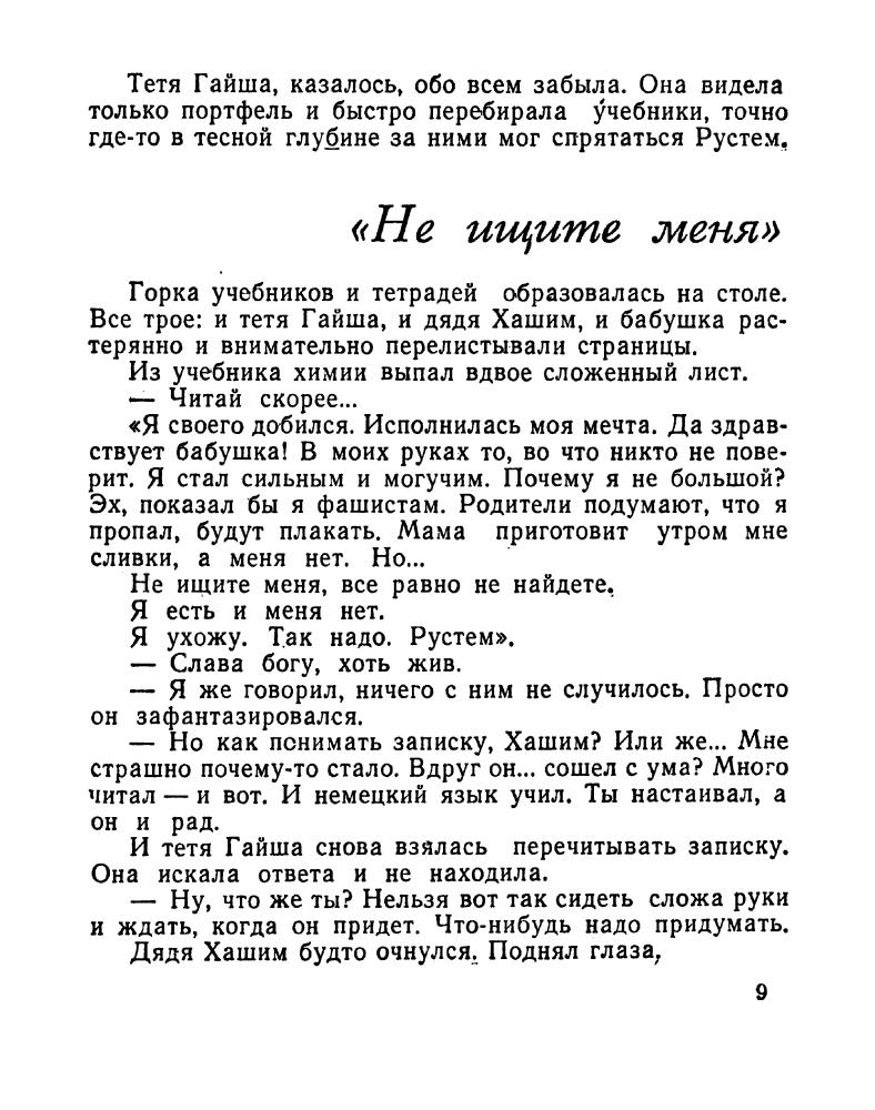 Адель Кутуй - Приключения Рустема. 1964_pic10.jpg