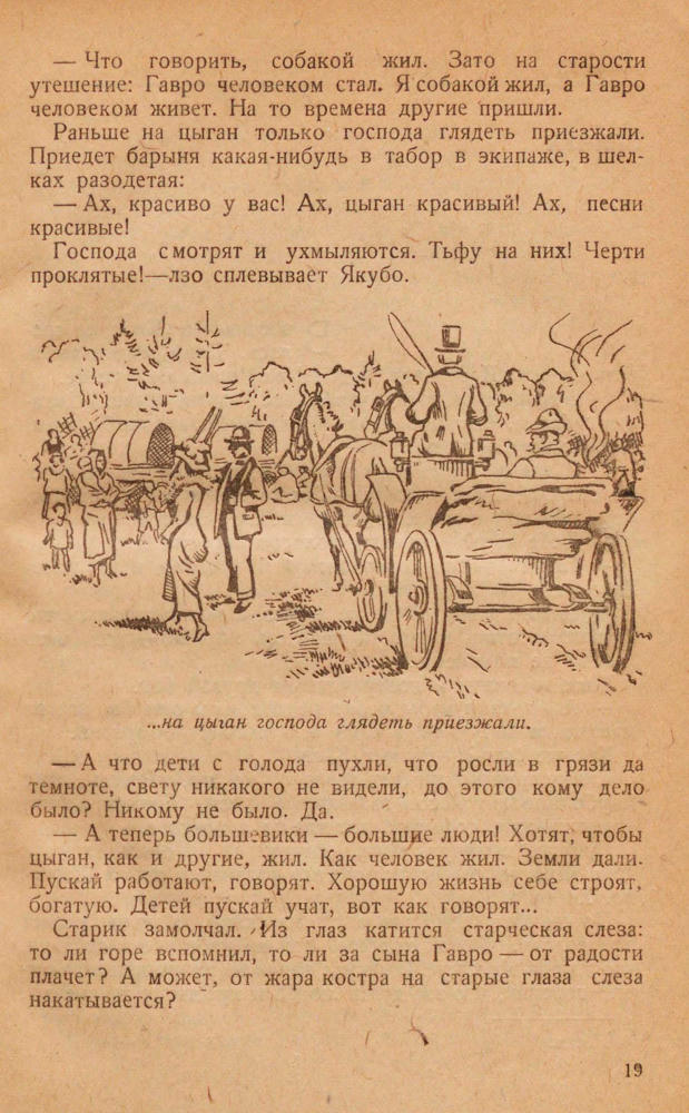Селезнева Е.Н. - Киля и Косой - 1934_pic25.jpg