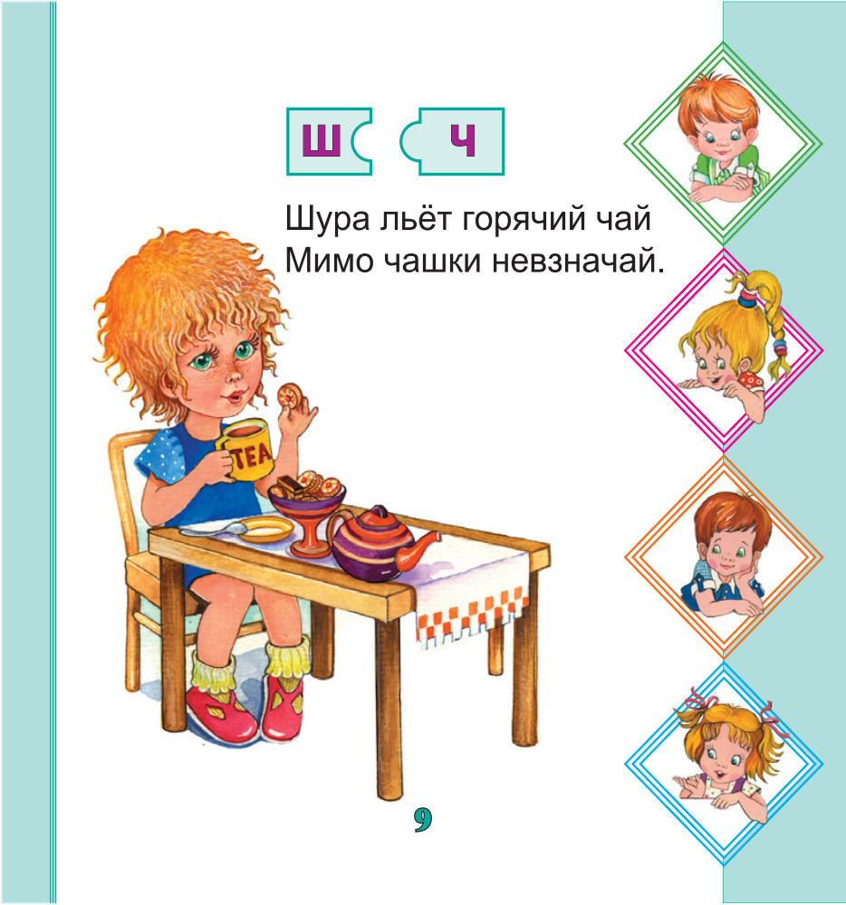 Шалаева Г. П. - Скороговорки для малышей (Весёлые уроки) - 2010_pic10.jpg