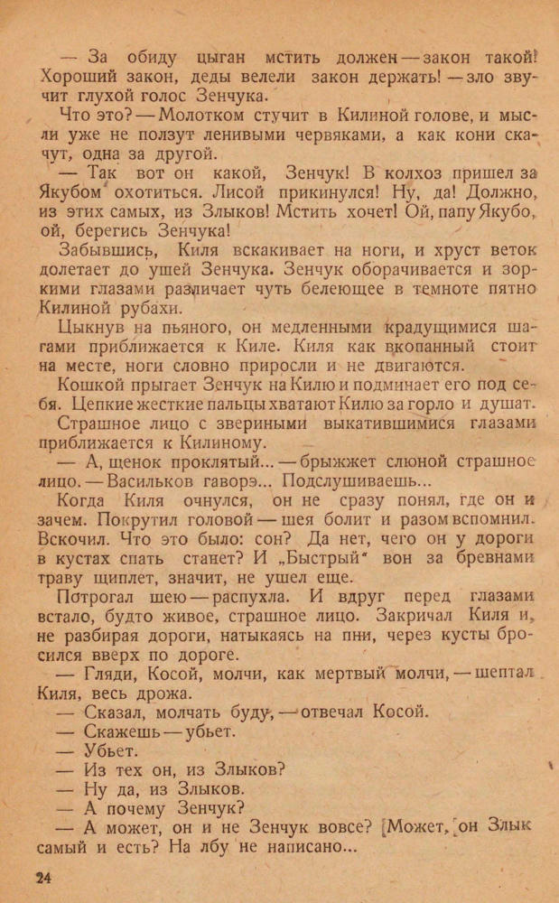 Селезнева Е.Н. - Киля и Косой - 1934_pic30.jpg