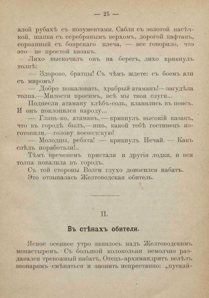 Лебедев В.П. - Из родной старины Исторические рассказы В. П. Лебедева - Библиотека для семьи и школы - 1903_pic25.jpg