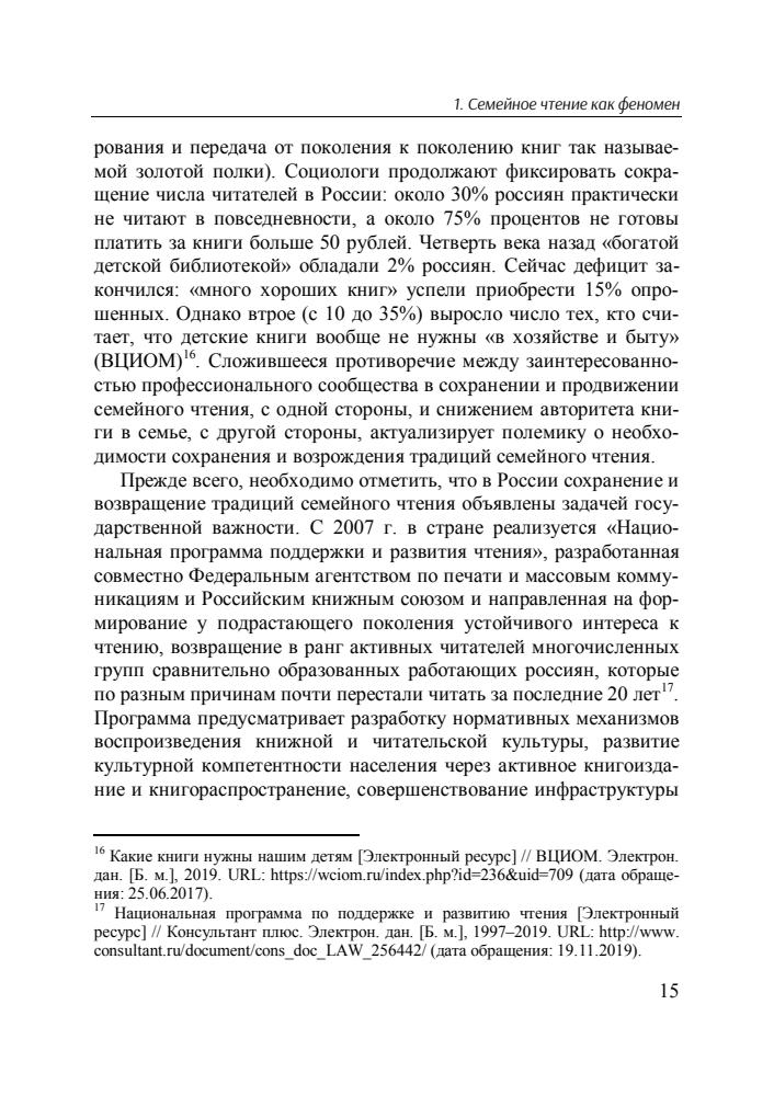 Губайдуллина А.Н. - Семейное чтение как помогающая практика в условиях социально-культурных трансформаций - 2019_pic15.jpg