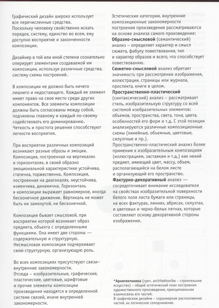 Владимир Лесняк Графический Дизайн Основы профессии_pic10.jpg