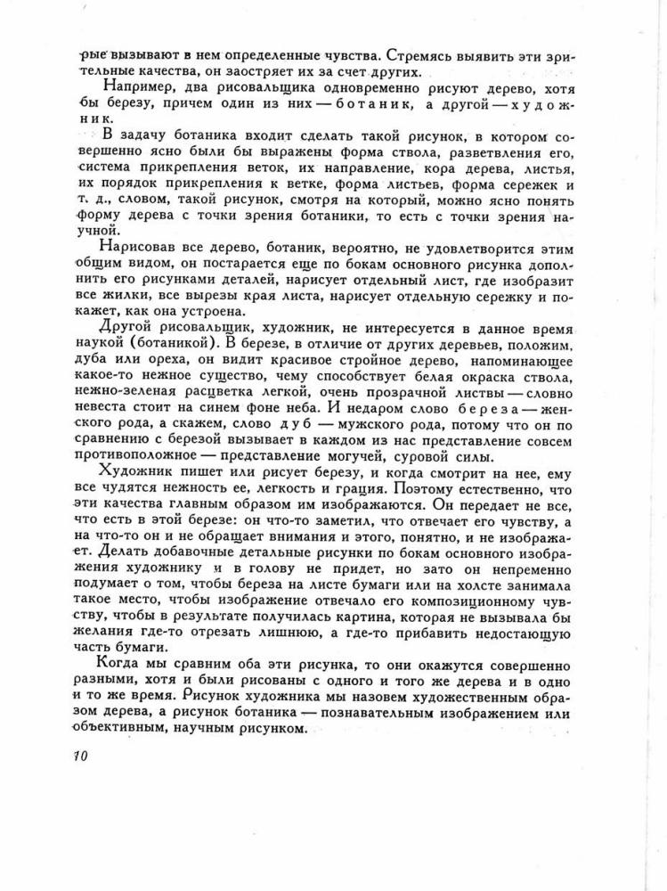 Павлинов П. - Каждый может научиться рисовать - 1966_pic10.jpg