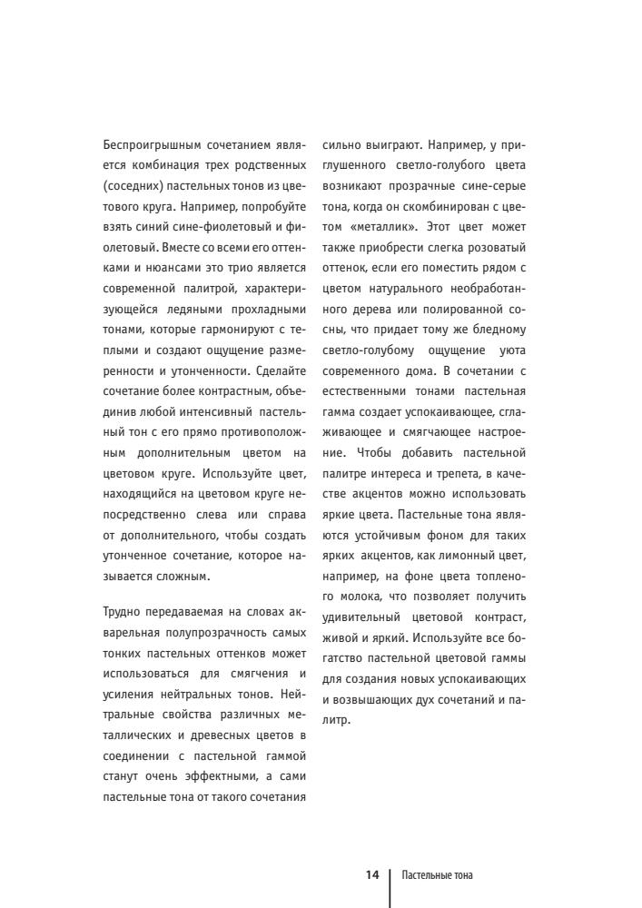 Гармония цвета.Пастельные тона_pic15.jpg