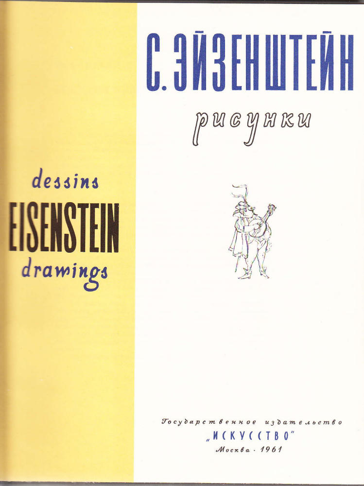 S.Eisenstein - Drawings - 1961_pic5.jpg