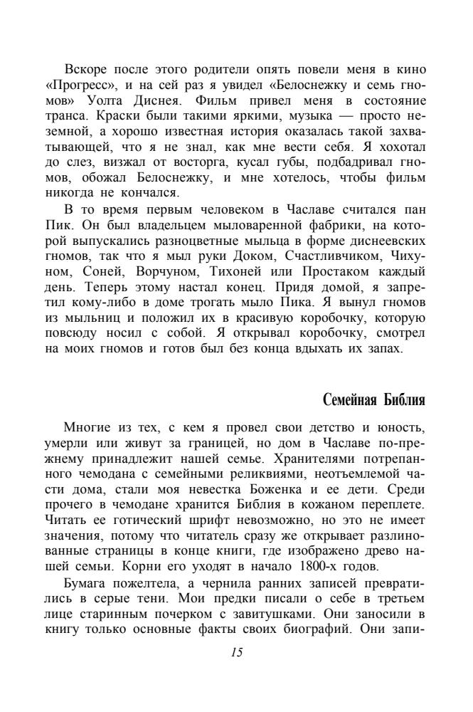 Милош Форман, Ян Новак - Круговорот (Мой 20 век) - 1999_pic15.jpg
