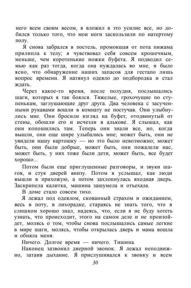 Милош Форман, Ян Новак - Круговорот (Мой 20 век) - 1999_pic30.jpg
