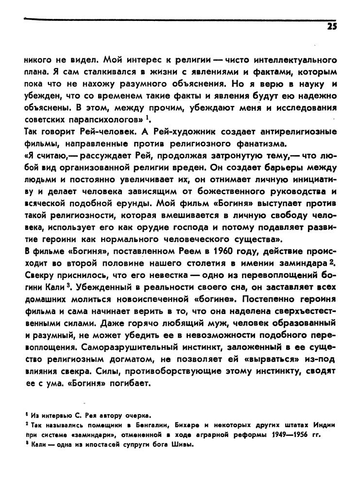 Рей Сатьяджит (Мастера зарубежного киноискусства) - 1979_pic25.jpg