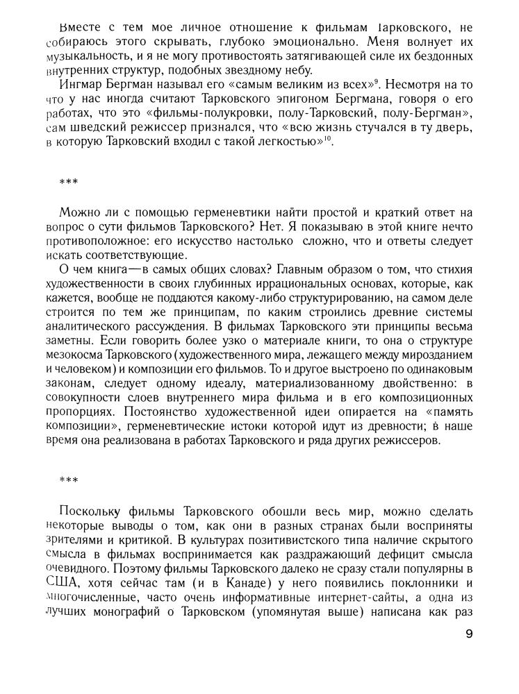 Салынский Д. - Киногерменевтика Тарковского. - 2009_pic10.jpg