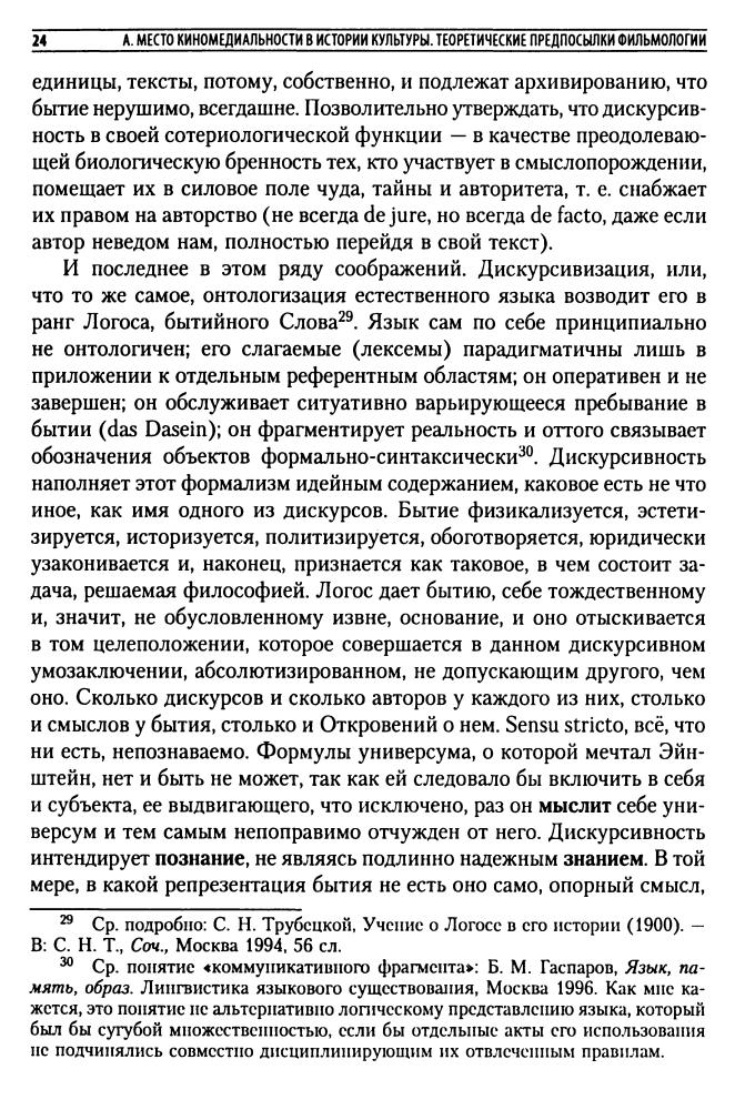 Смирнов И. П. - Видеоряд. Историческая семантика кино - 2009_pic25.jpg