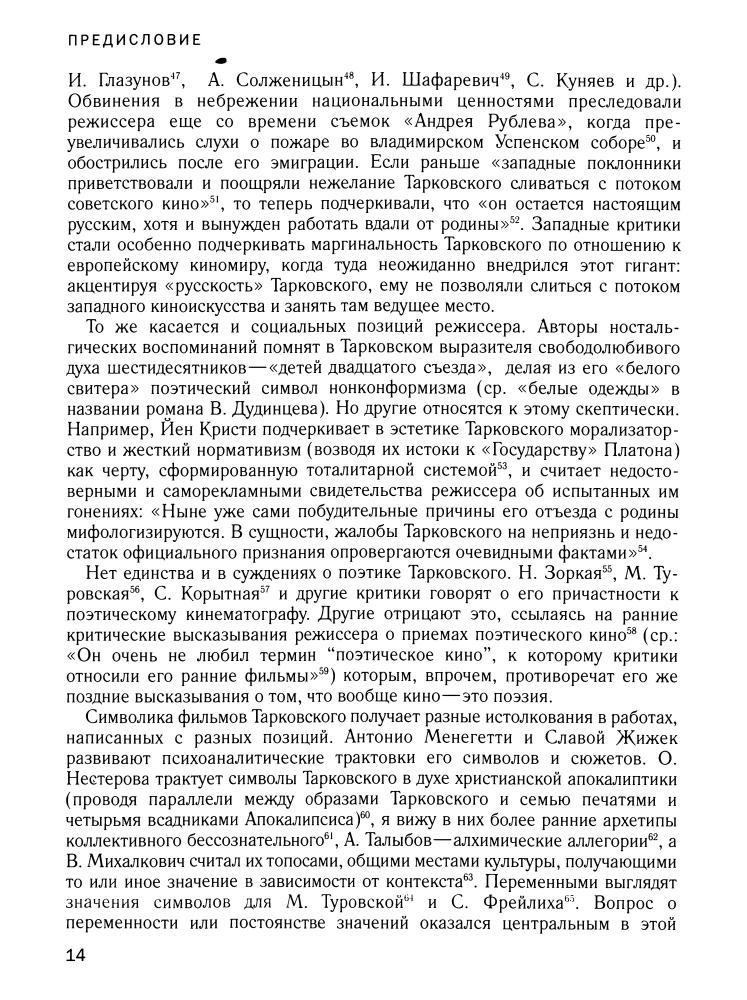 Салынский Д. - Киногерменевтика Тарковского. - 2009_pic15.jpg