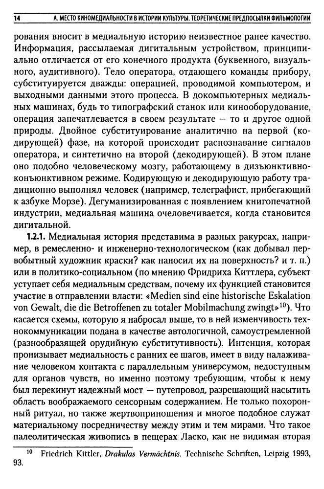 Смирнов И. П. - Видеоряд. Историческая семантика кино - 2009_pic15.jpg