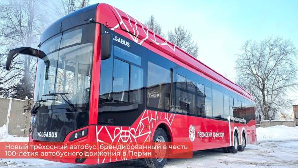 Volgabus-6270.G4 начнёт работу на 59-м маршруте в Перми с 16 марта