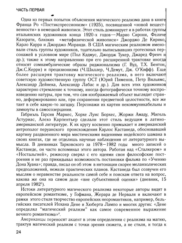 Салынский Д. - Киногерменевтика Тарковского. - 2009_pic25.jpg