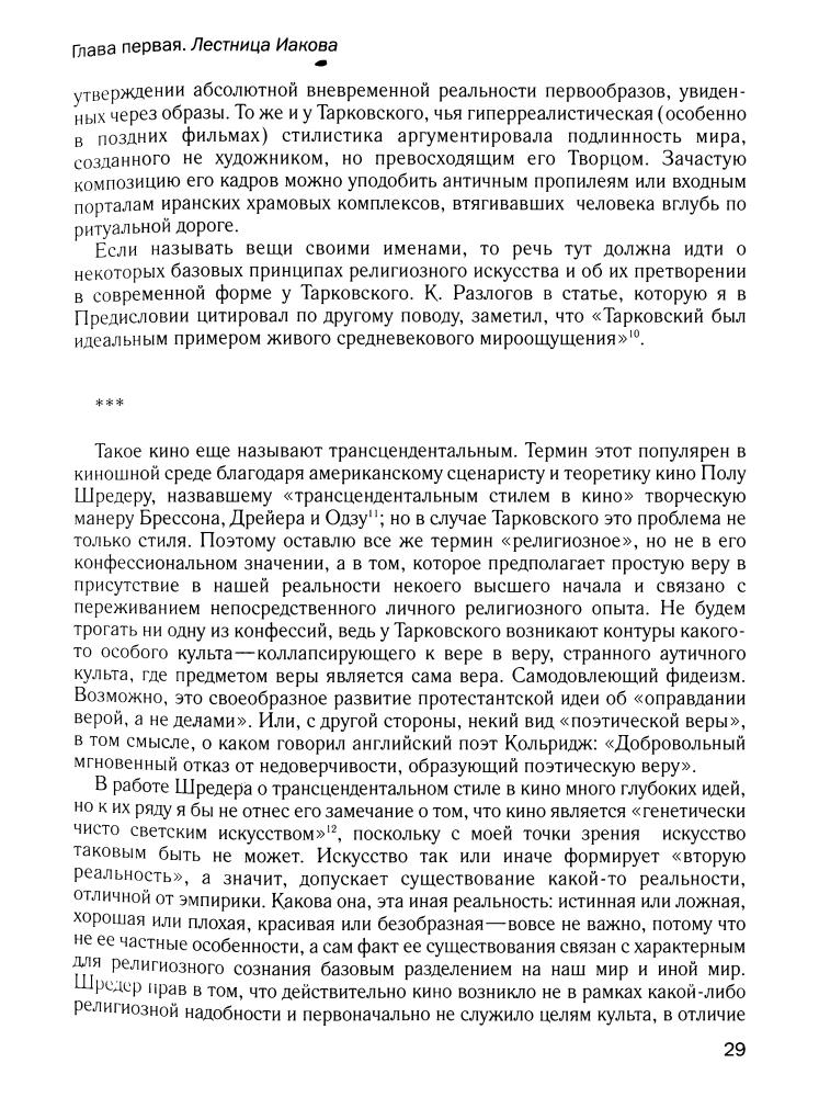 Салынский Д. - Киногерменевтика Тарковского. - 2009_pic30.jpg