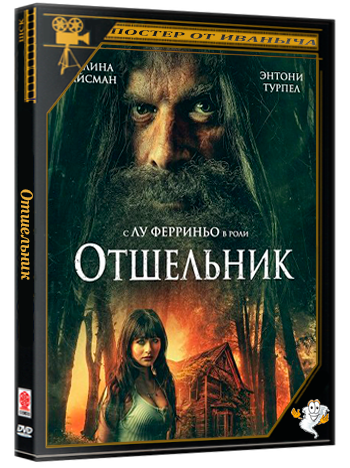 Отшельник / The Hermit (2025) WEB-DLRip 1080p