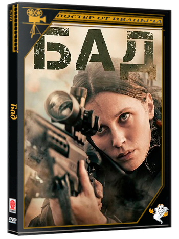 Бад / Badh (2025) WEB-DLRip