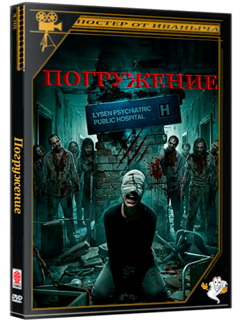 Погружение / Envelop (2026) WEB-DLRip