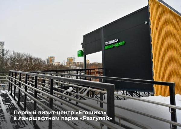 Визит-центр «Егошиха» в Перми принял полторы тысячи посетителей за месяц