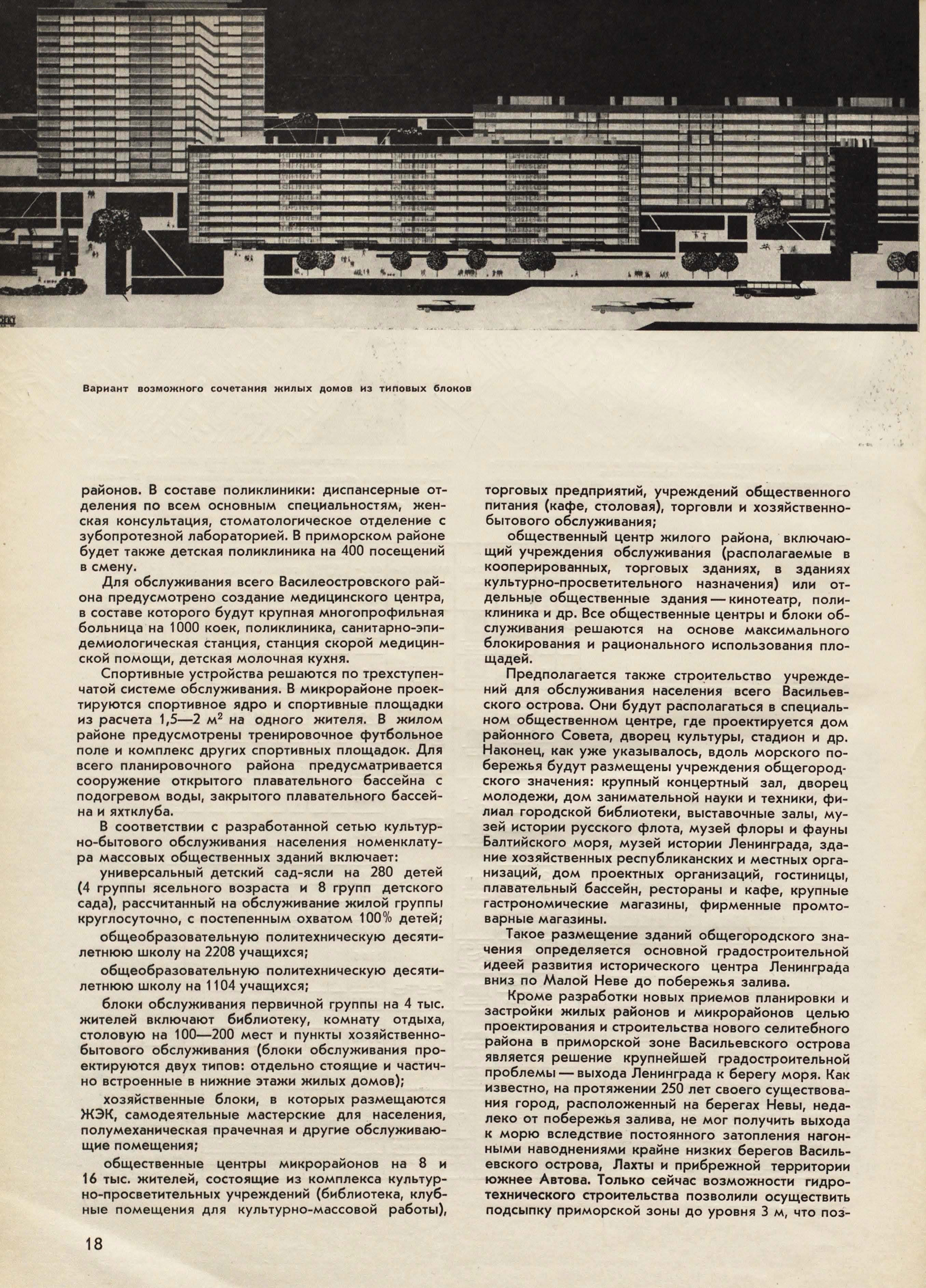 Архитектура СССР_1965_06_18.jpg