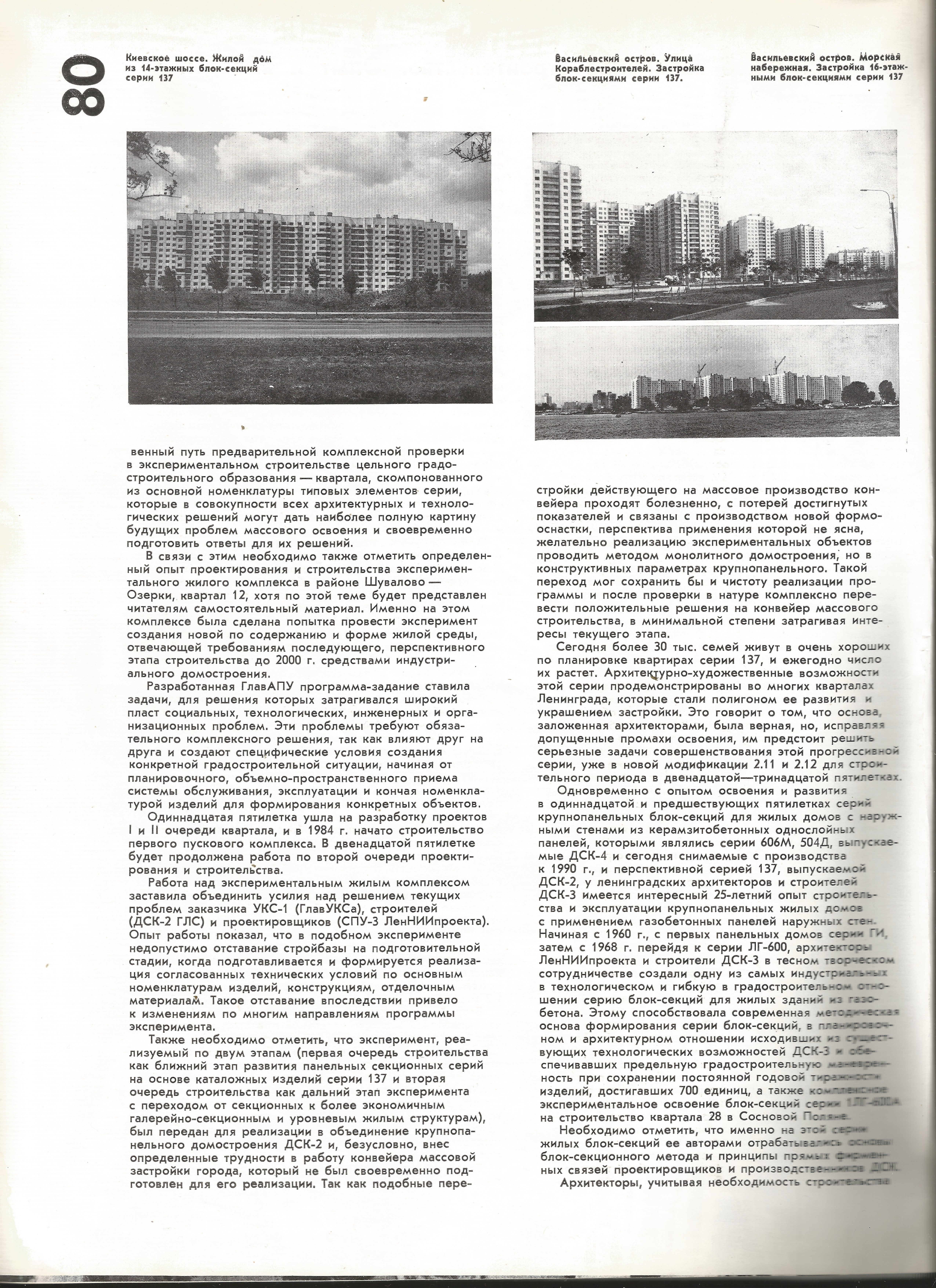 Архитектура СССР_1987_80.jpg