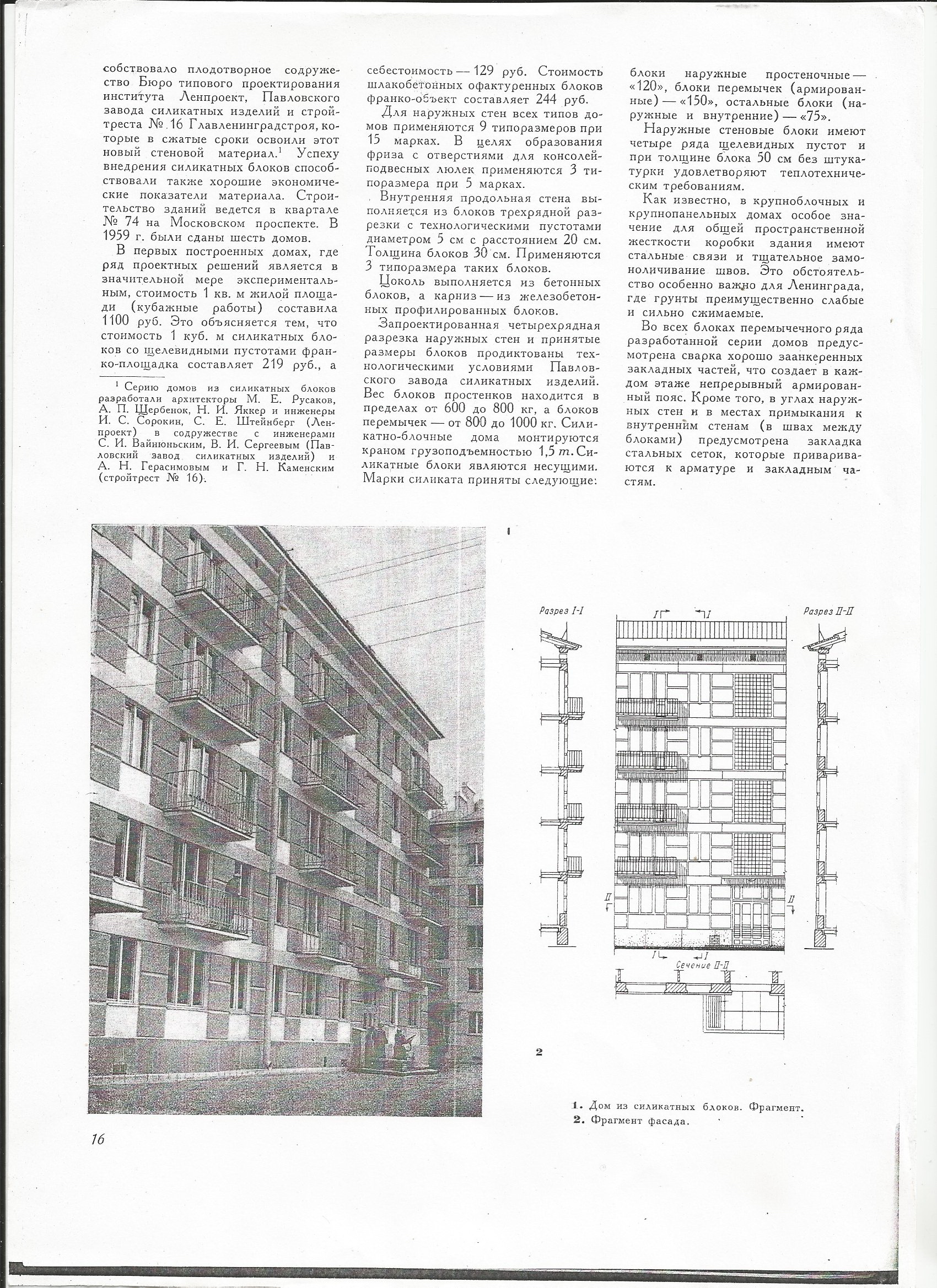 СиАЛ 1960_04_16.jpg