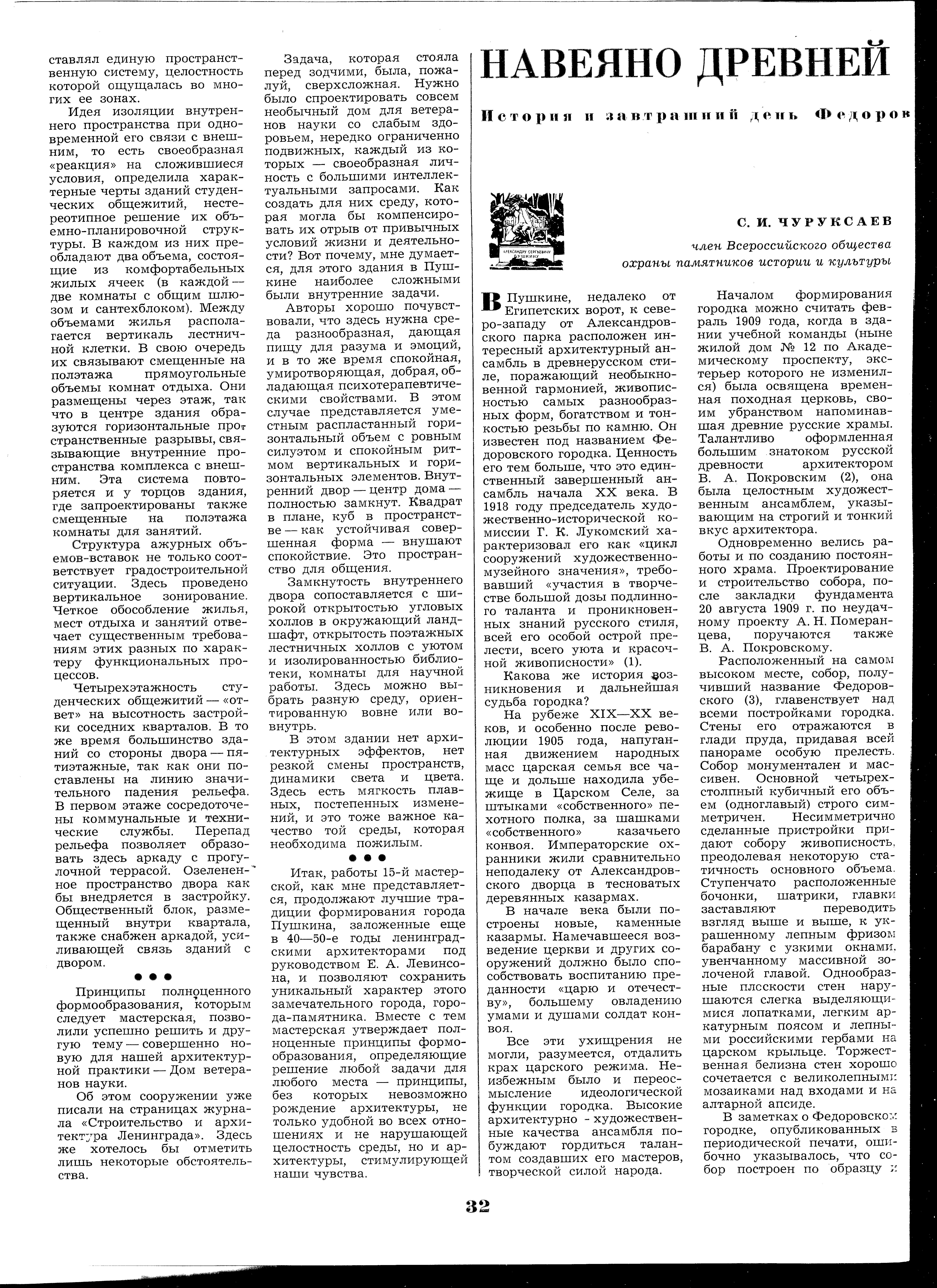 СиАЛ 1977_04_32.jpg