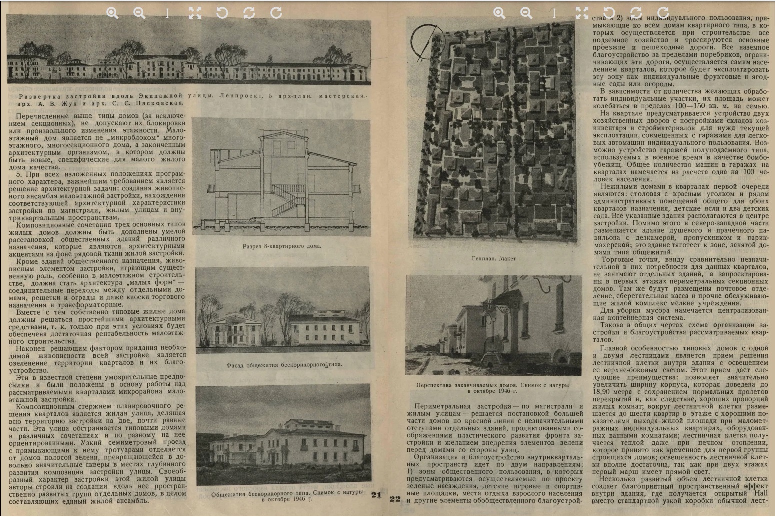 Архитеткура и строительство Ленинграда 1946_11_21-22.jpg