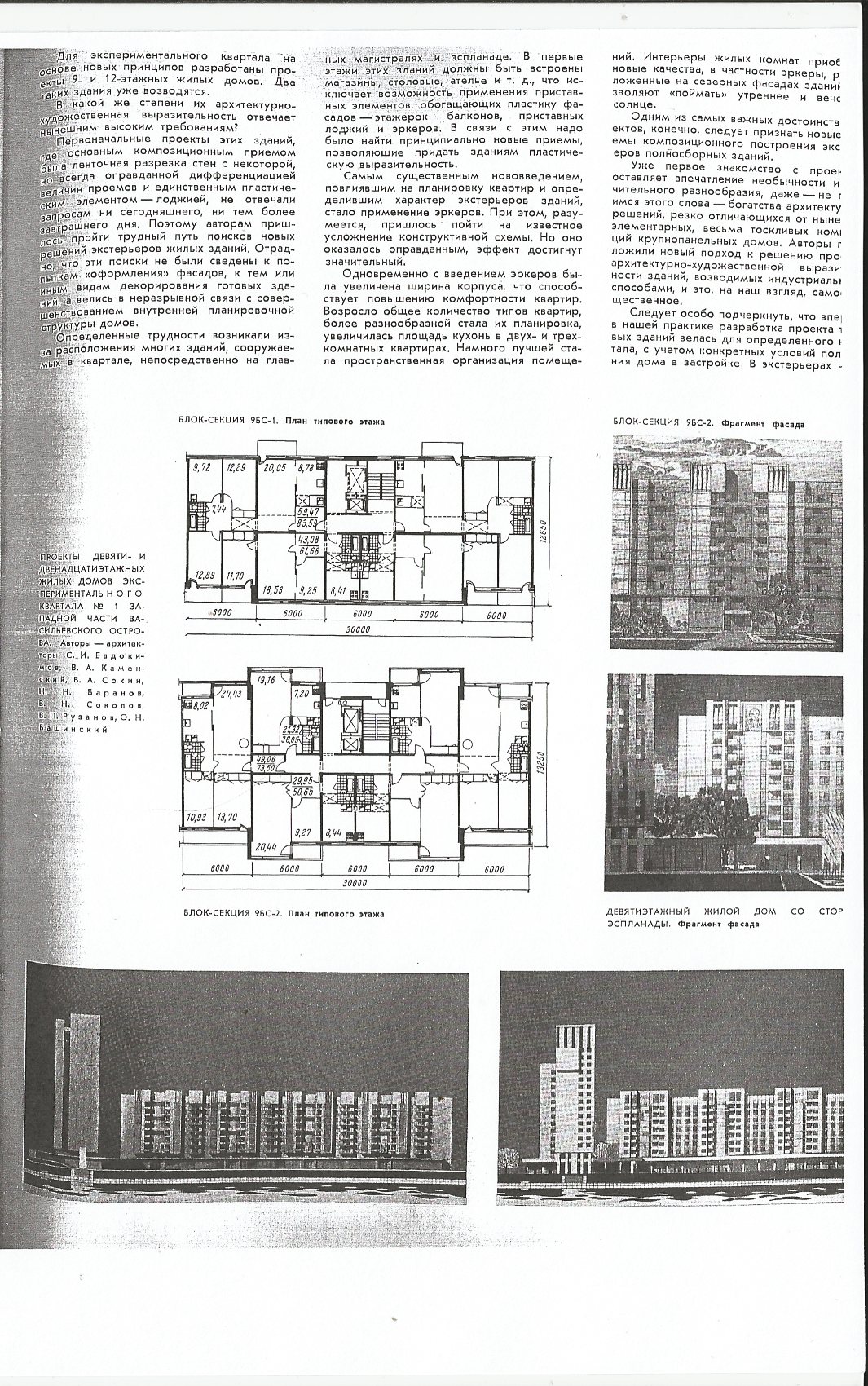 СиАЛ 1969_01_7.jpg