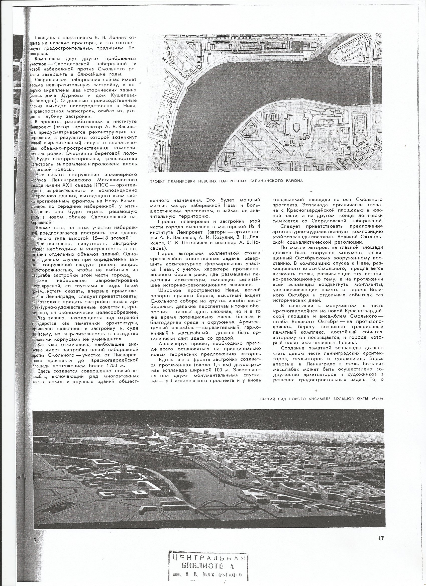 СиАЛ 1965_11_17.jpg