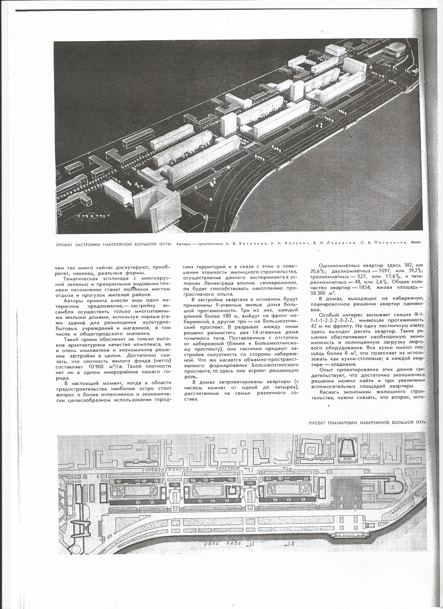 СиАЛ 1965_11_18.jpg