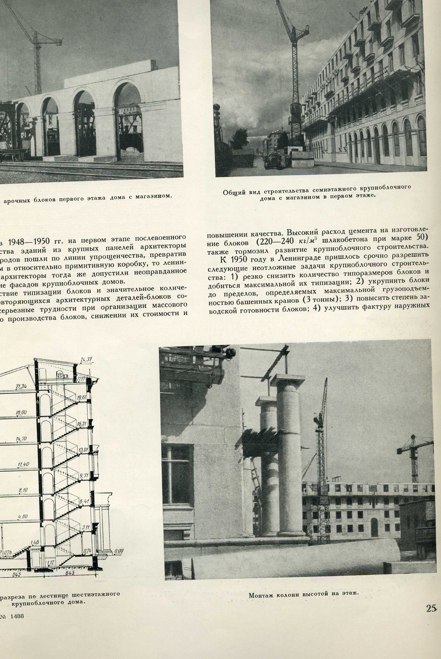 Архитектура Ленинграда 1953_01_25.jpg