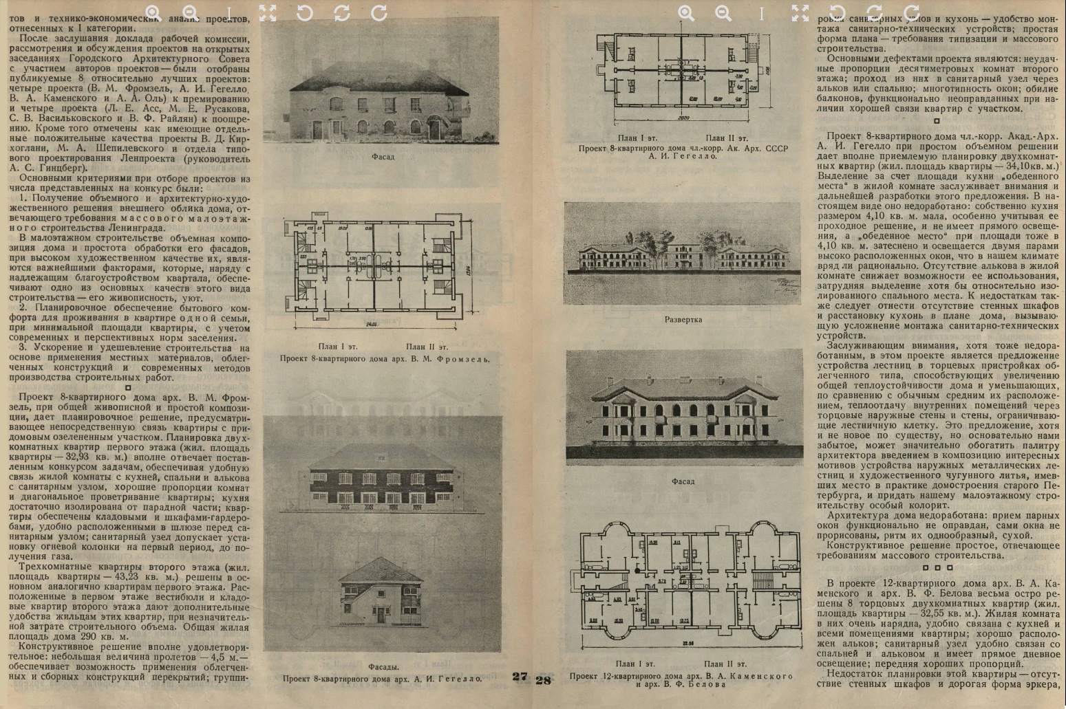 Архитеткура и строительство Ленинграда 1946_11_27-28.jpg