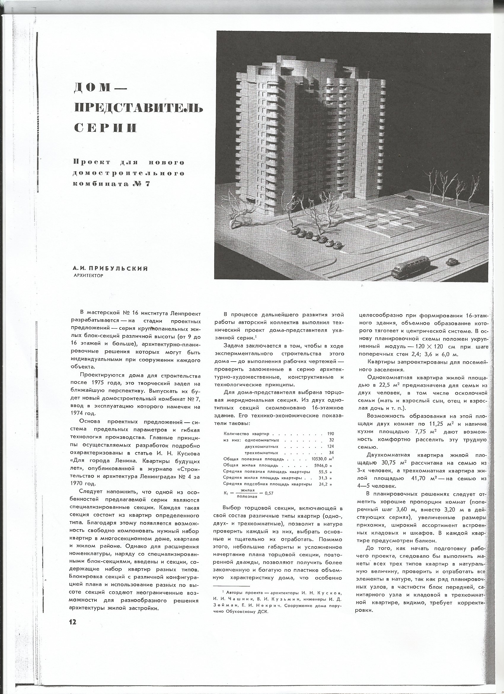 СиАЛ 1971_01_12.jpg