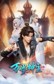 Yao Shen Ji 3rd Season