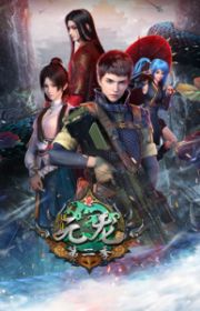 The Legend of Sword Domain Season 2