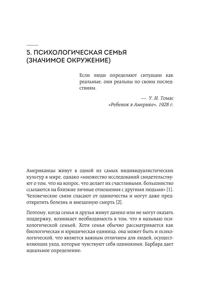 Скриншот 1 Босс П - Любить человека с деменцией.jpg