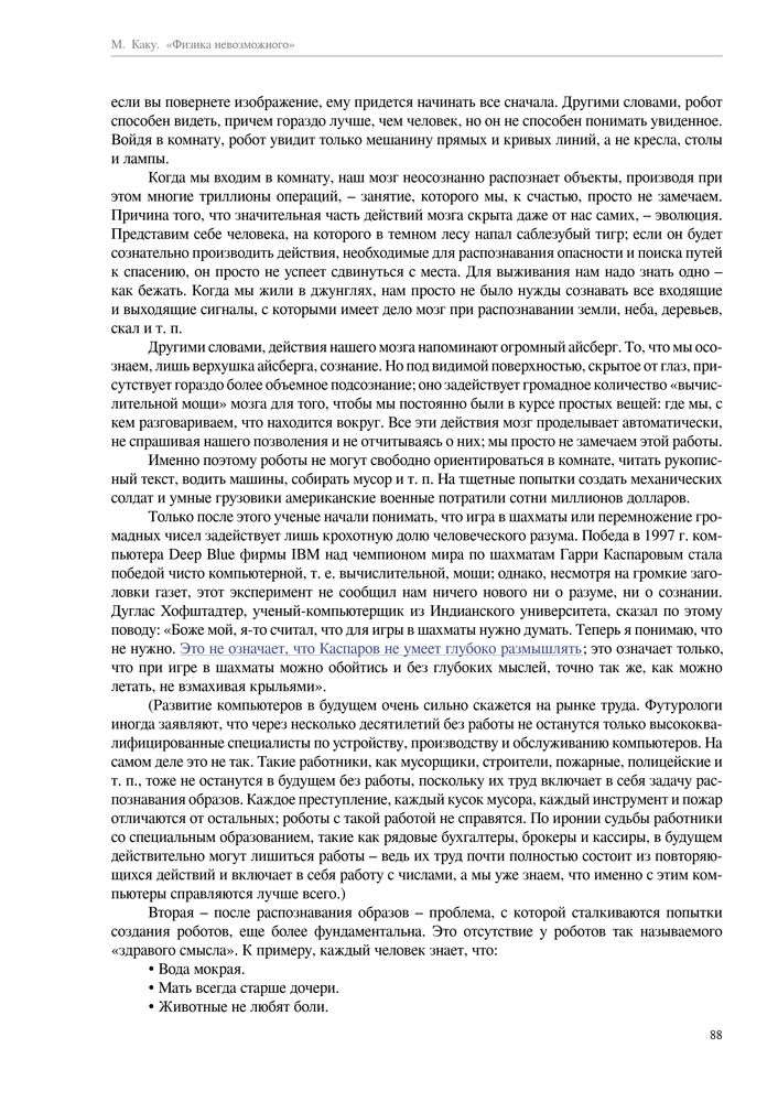 Скриншот 2 Каку Митио - Физика невозможного.jpg