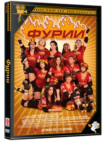 Фурии / Les Furies (2025) BDRip