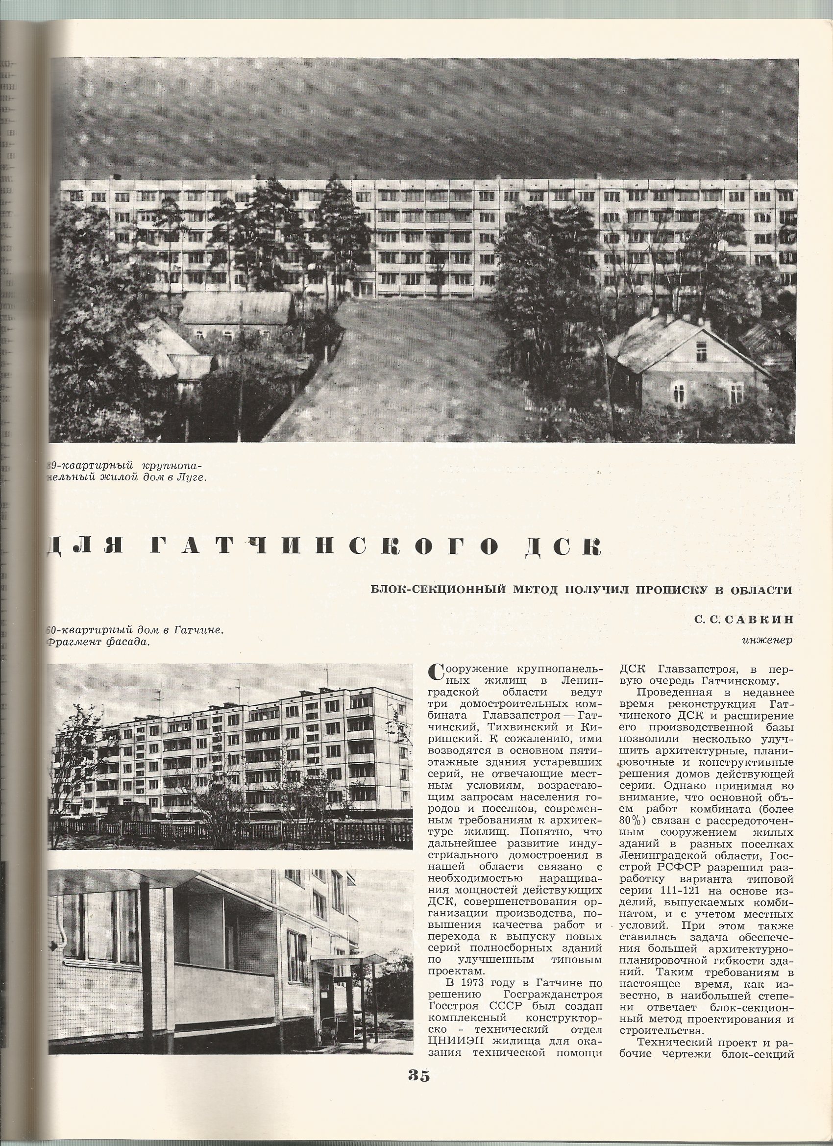 СиАЛ 1975_02_35.jpg