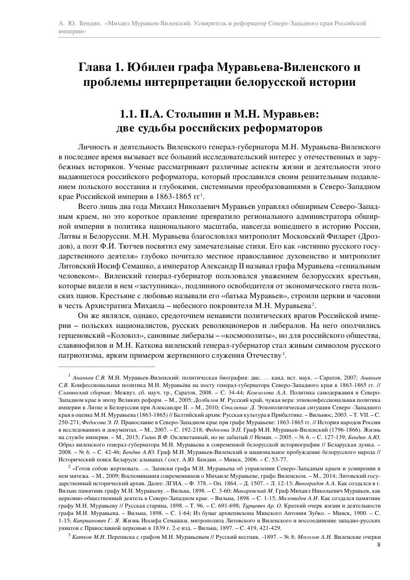 Bendin_A._Russkoyislavyi._Mihail_Muravev_Vilenskiyi.a4_008.jpg