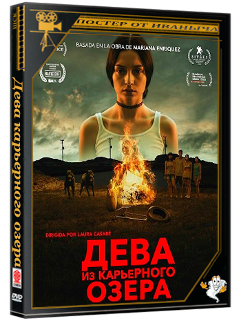 Дева карьерного озера / La Virgen de la Tosquera (2025) WEB-DLRip