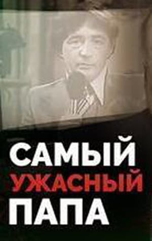 ����� ������� ���� (2026) WEBRip