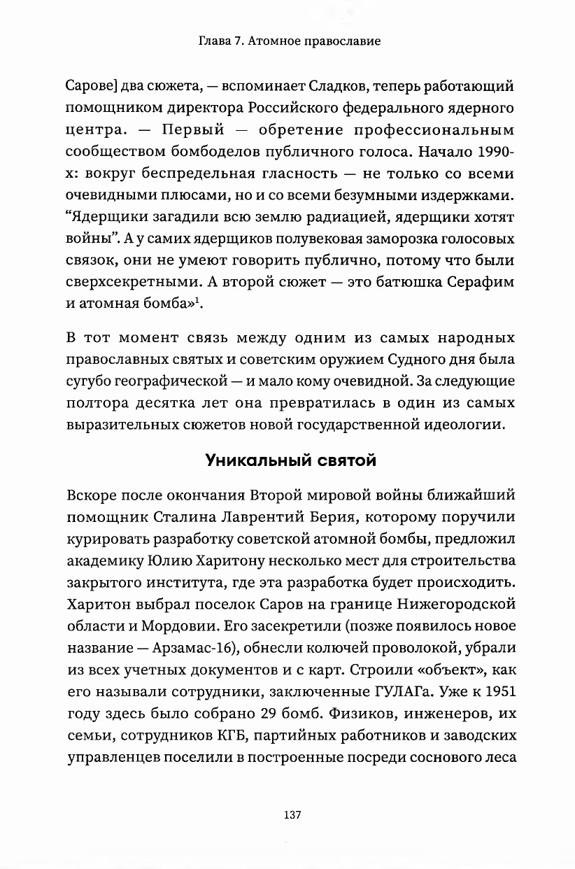 Лученко К.В. - Благими намерениями. Русская православная Церковь и власть от Горбачева до Путина - 2025_131.jpg