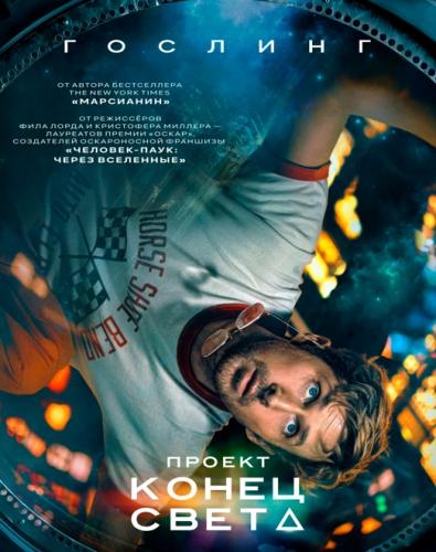 Проект «Конец света» / Project Hail Mary (2026) WEBRip-AVC | D | MovieDalen