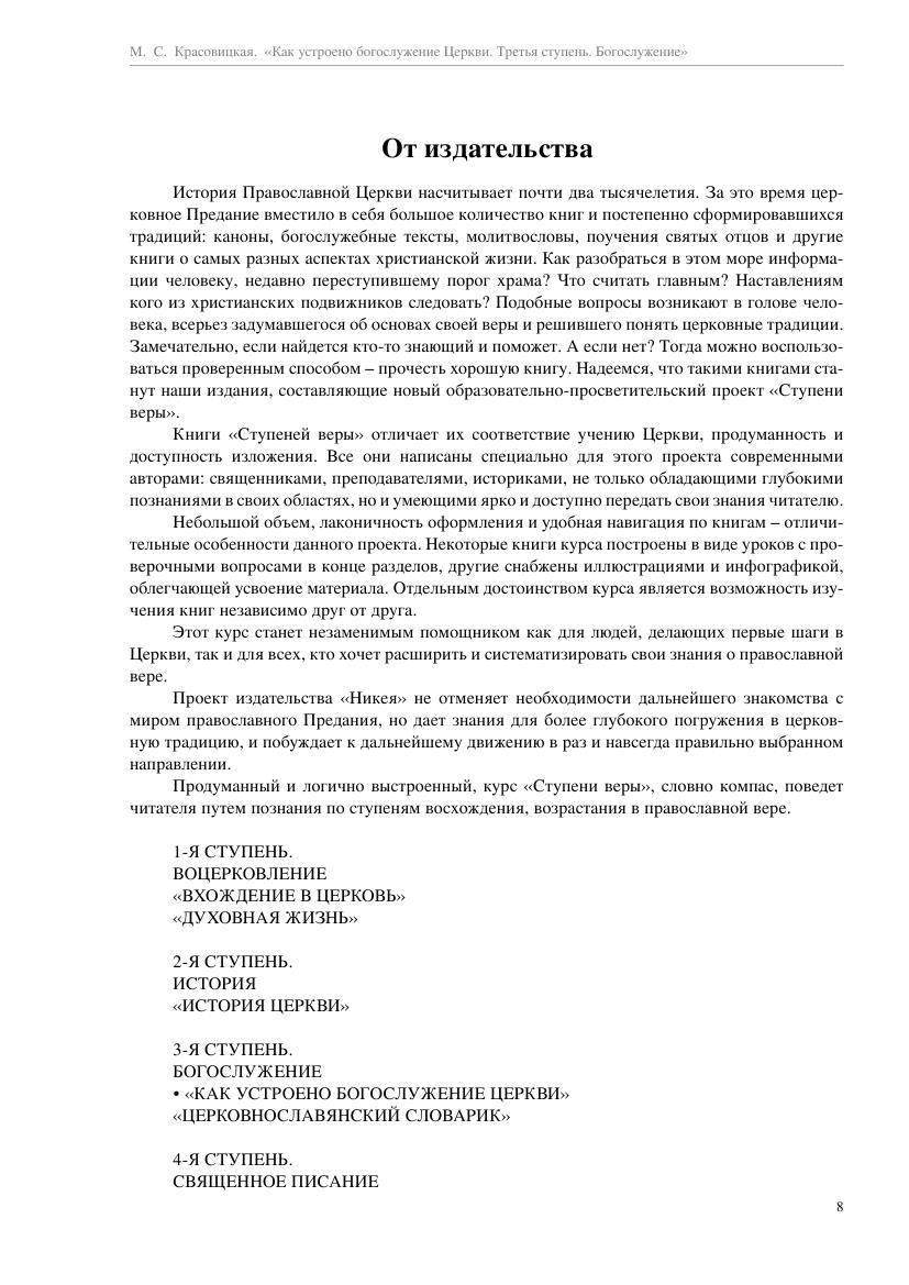Красовицкая М.С. - Как устроено богослужение Церкви - 2016_008.jpg