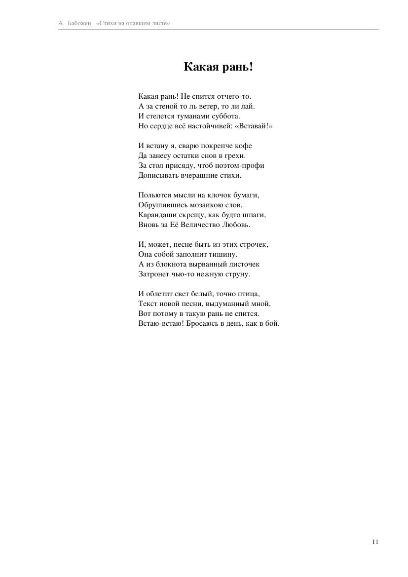 Бабожен А.В. - Стихи на опавшем листе - 2020_011.jpg