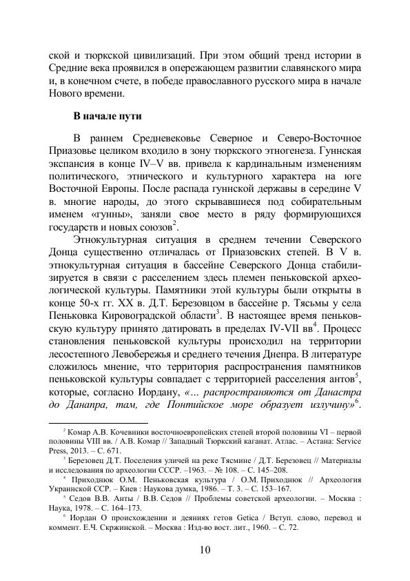 Русский Донбасс. Исторические, духовно-интеллектуальные и экономические основы_011.jpg